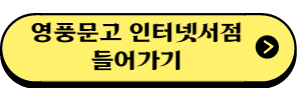 영풍문고-인터넷서점