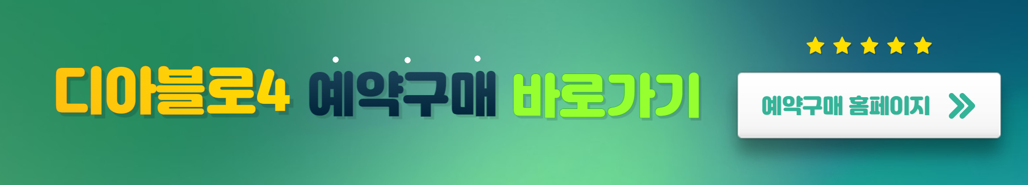 디아블로4 사양 및 사전예약 구매