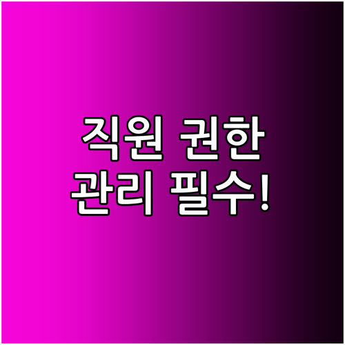 당근마켓 비즈프로필 직원 초대와 권한..