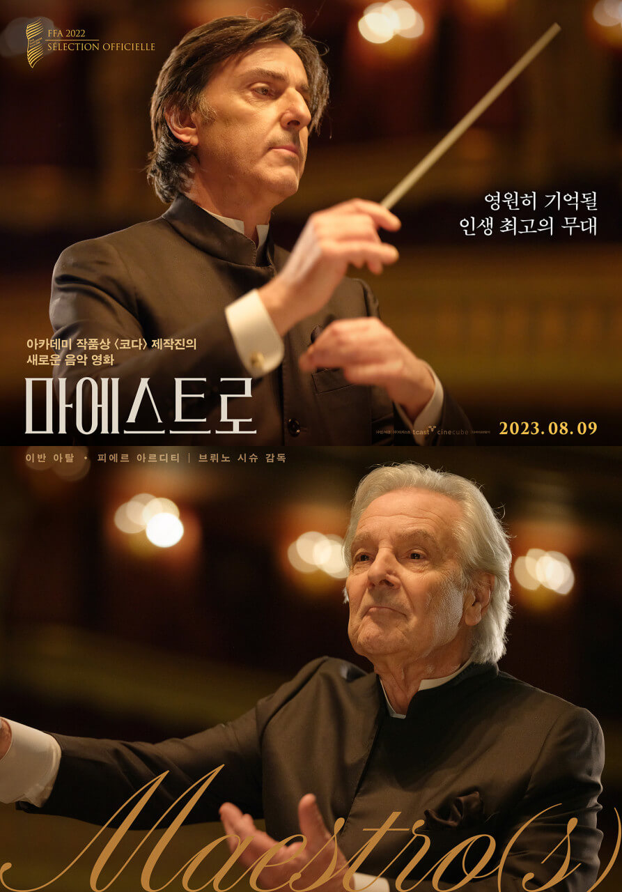 8월 개봉예정 영화