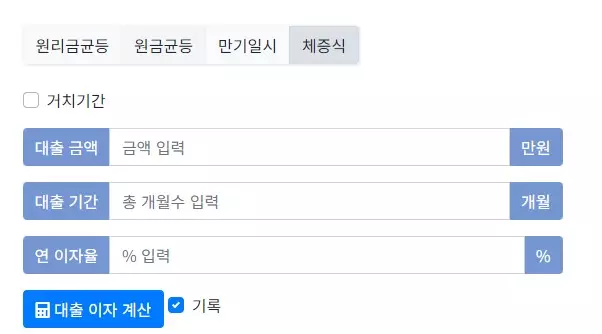 대출이자계산기