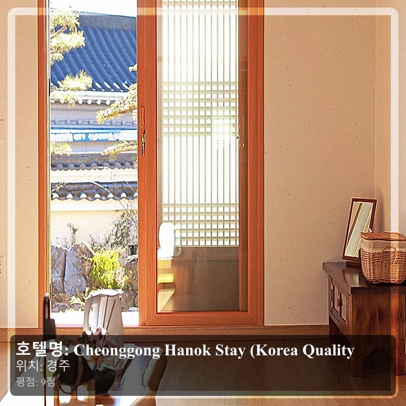 Cheonggong Hanok Stay (Korea Quality_3
