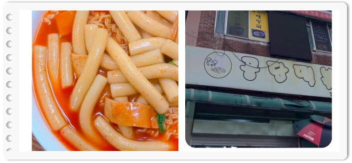 전현무계획2 인천 국물떡볶이 쫄볶이 후기