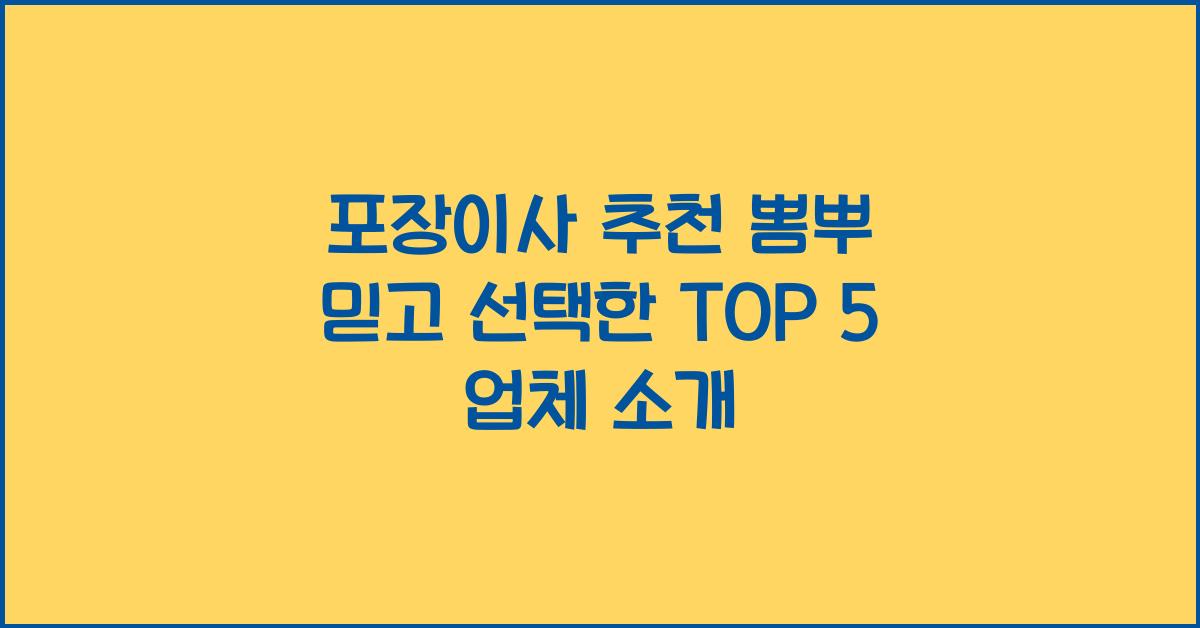 포장이사 추천 뽐뿌