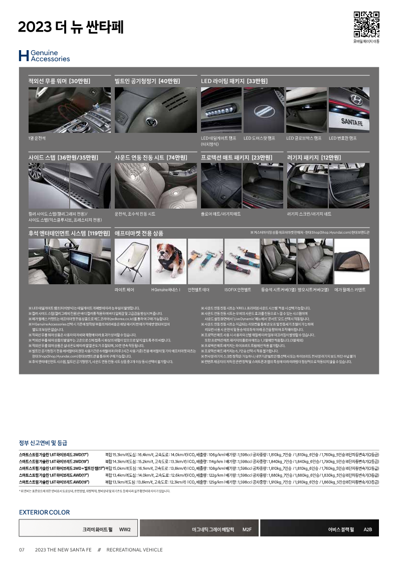 23년형 더 뉴 싼타페 2.5 가솔리 가격표3