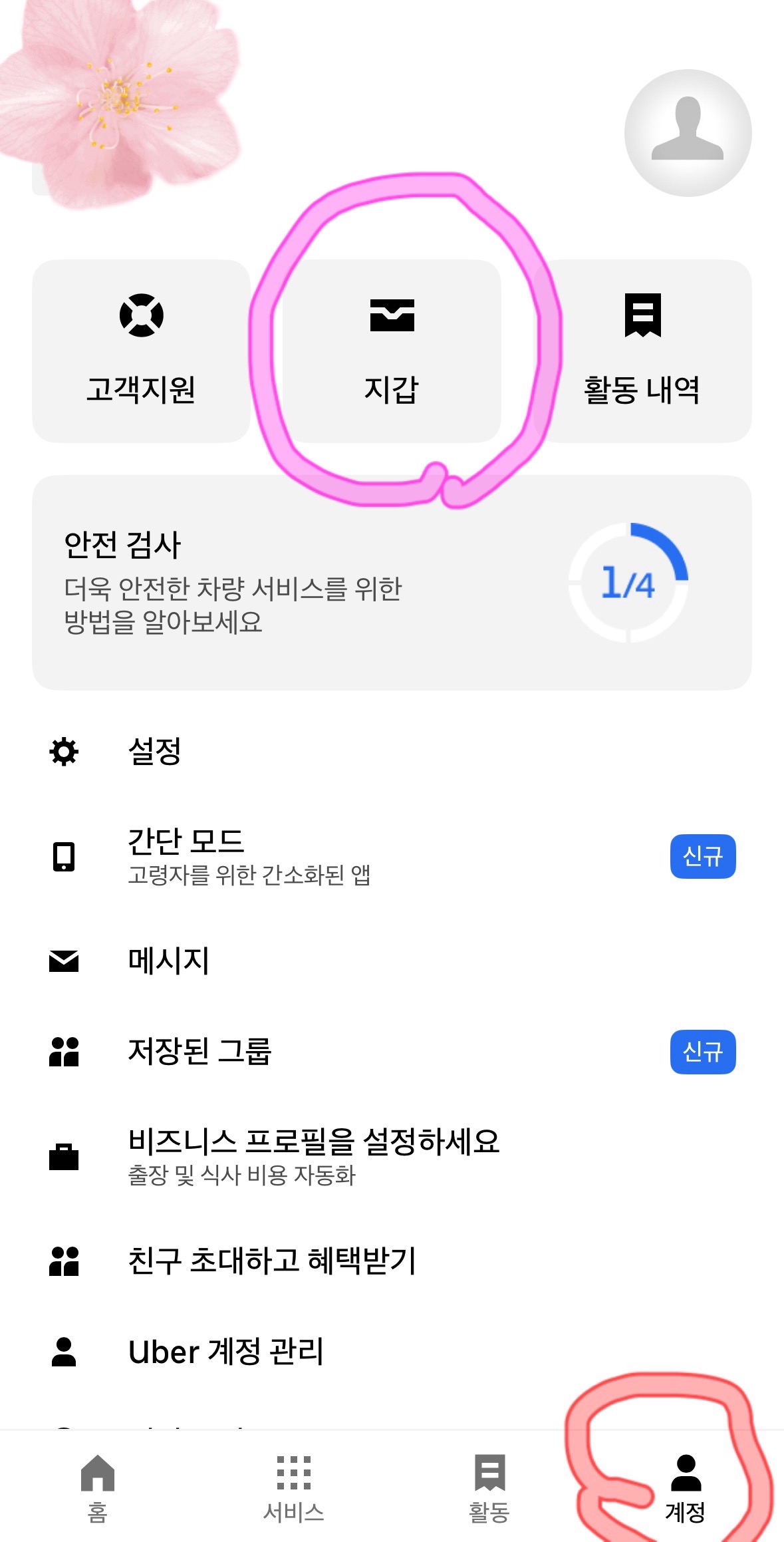 우버 택시 앱 계정 메뉴 화면 &ndash; 쿨링패스 프로모션 등록을 위한 경로