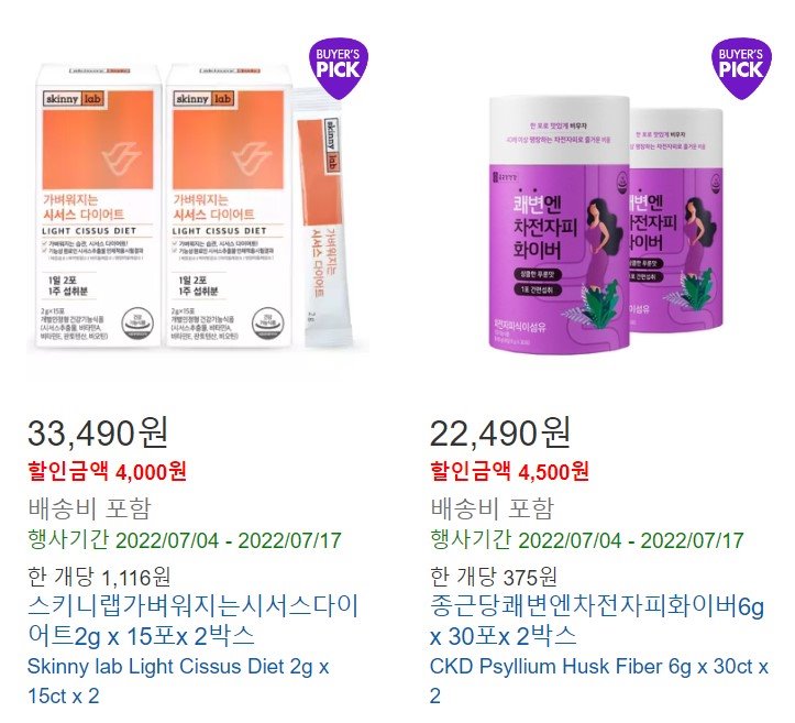 코스트코-다이어트식품