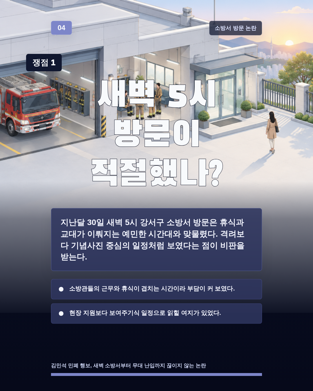 새벽 5시 방문이 적절했나?
