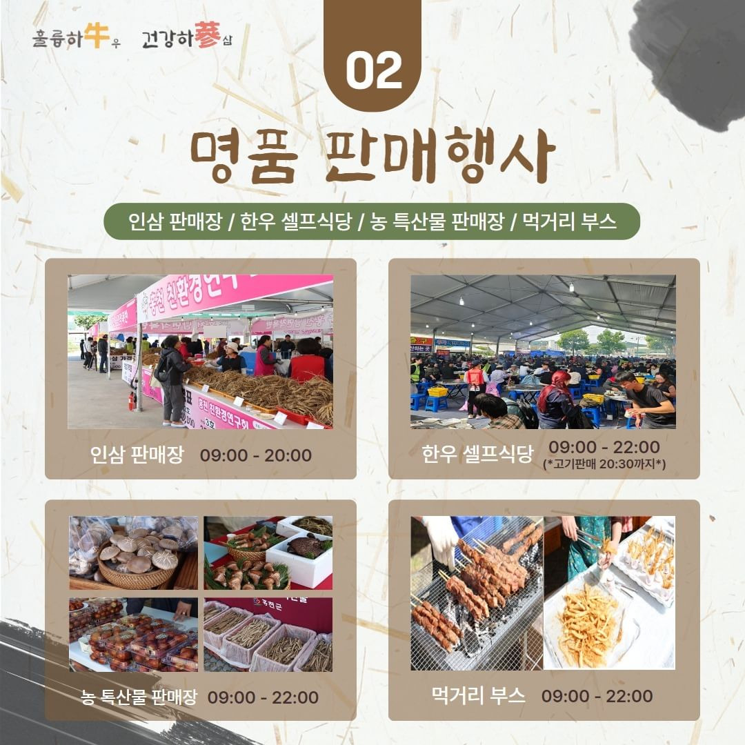 제22회 홍천 인삼한우명품축제 프로그램