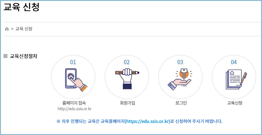 사회복지시설-정보시스템-교육신청