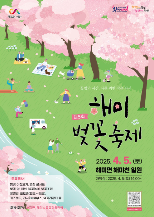 제5회 해미 벚꽃축제