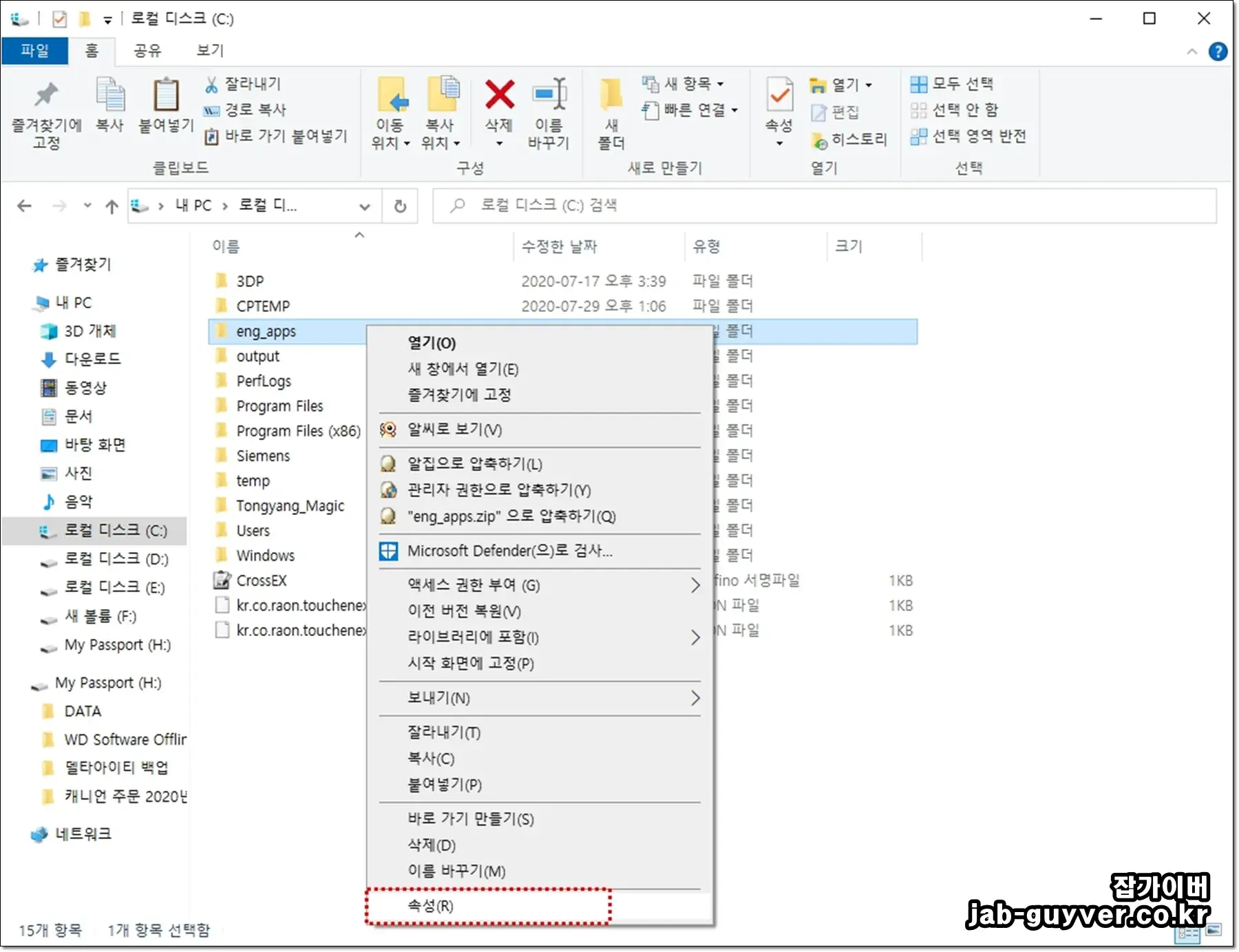 폴더 속성에서 보안 탭으로 들어가는 화면