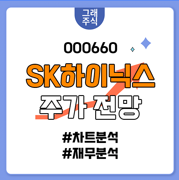 SK하이닉스 주가 전망