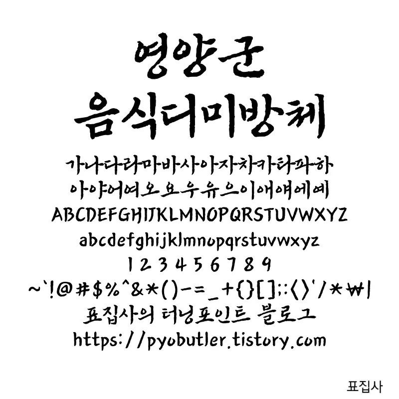 영양군 음식디미방체 보기