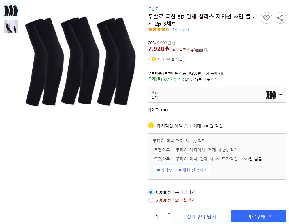 두발로-국산-3D-입체-심리스-자외선-차단-쿨토시-2p-3세트