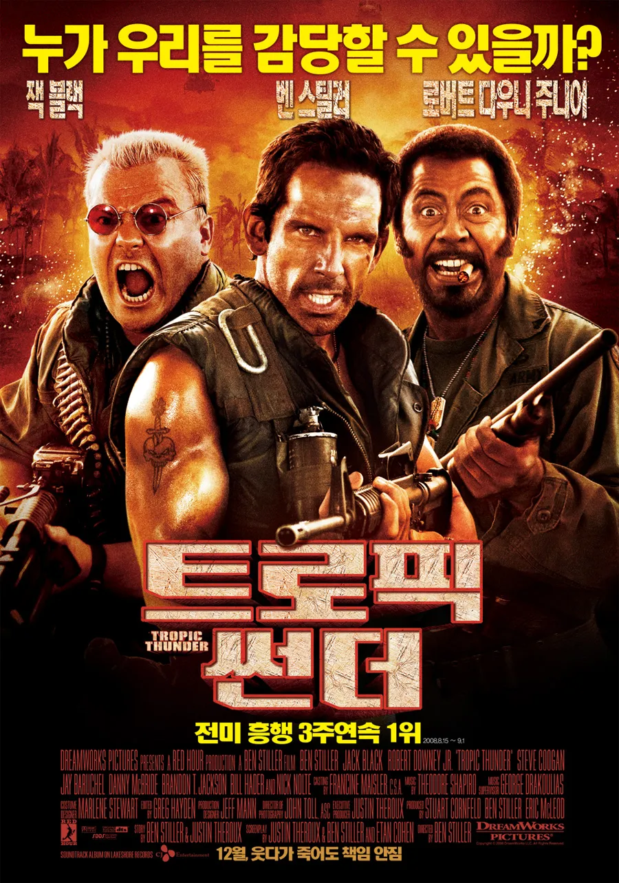 웃음 속에 숨은 총성, 영화 트로픽 썬더(2008)