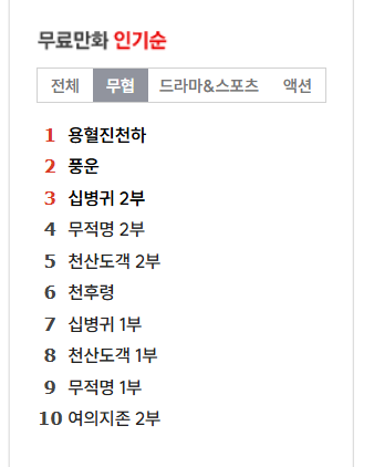 스포츠경향 무료만화