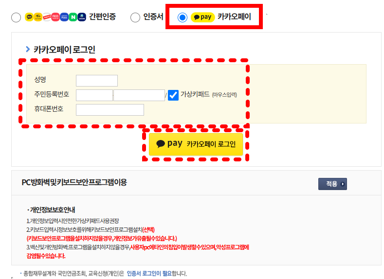 간편인증, 인증서, 카카오페이