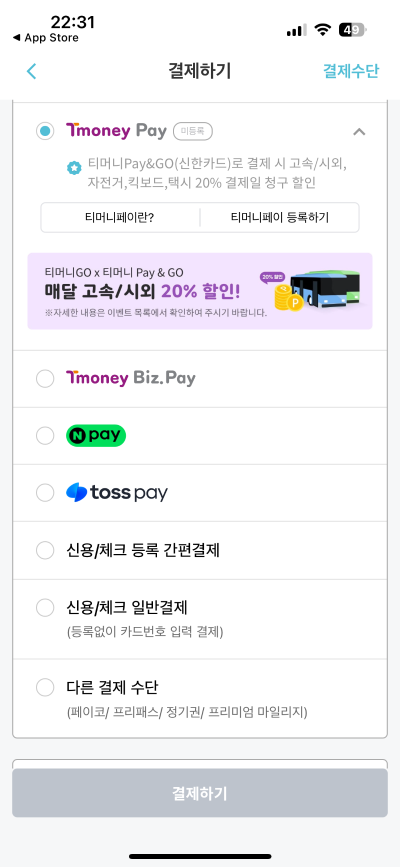 고속버스, 시외버스 예매 방법