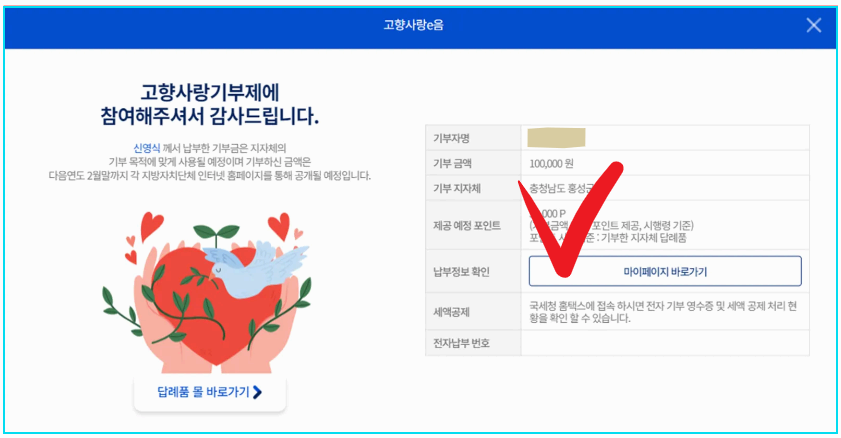 고향사랑기부 안하면 손해