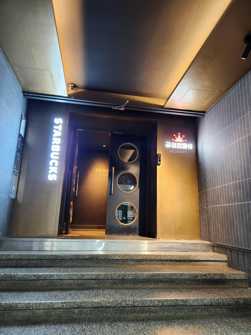 스타벅스 경동 1960점