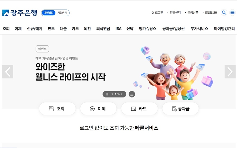 광주은행 공식 웹사이트 화면