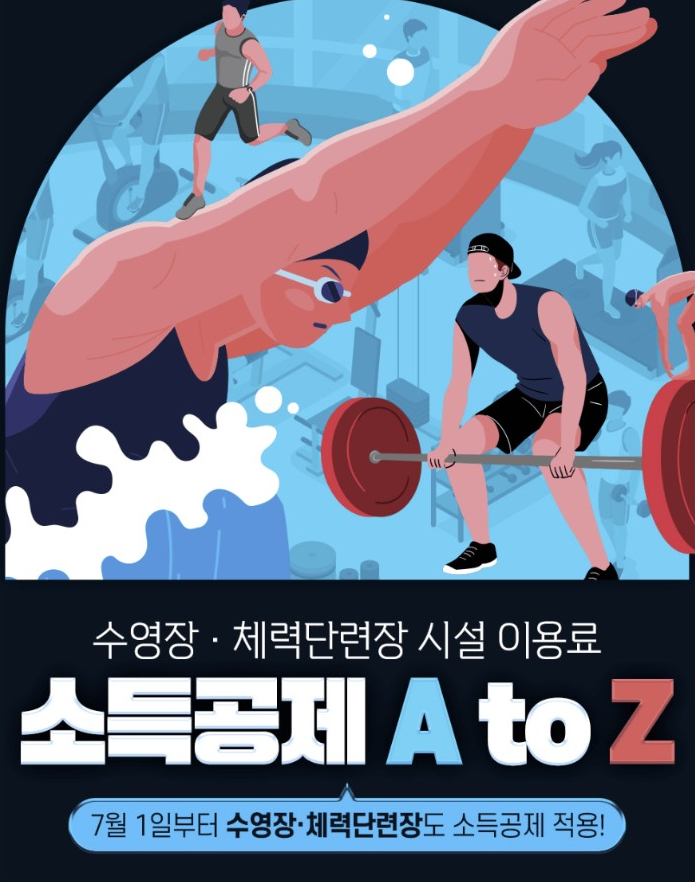 문화비 소득공제