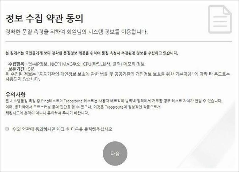 컴퓨터 인터넷 속도 측정