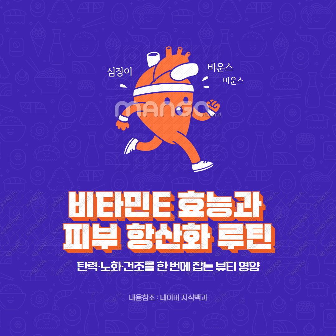 비타민E 효능과 피부 항산화 루틴