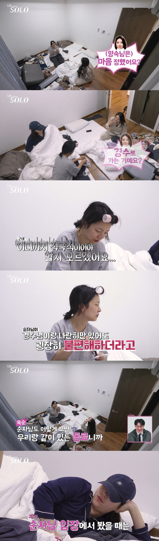 나는 솔로 31기 옥순 영호 최근 관계 관련 보도 관련 이미지 1