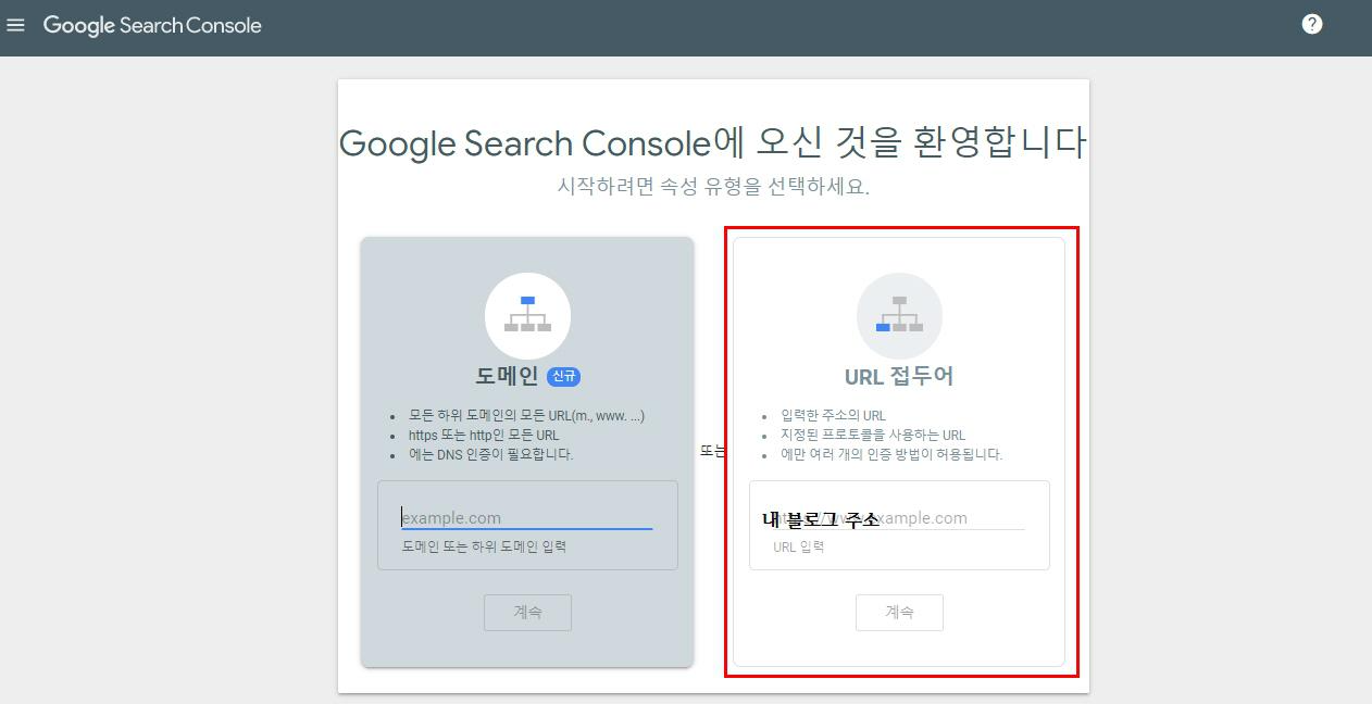 구글 서치콘솔 티스토리 블로그 주소 입력