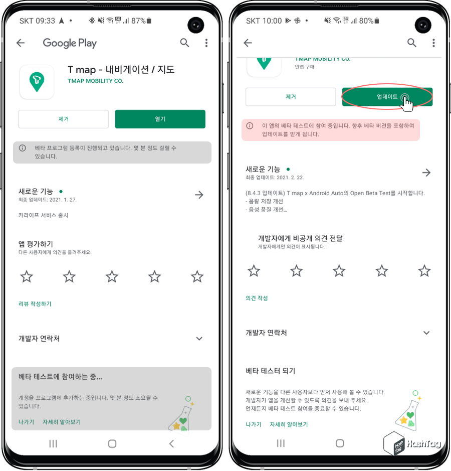 티맵 베타 앱 업데이트