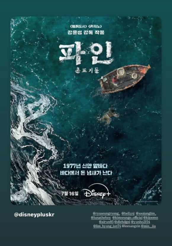 파인: 촌뜨기들 등장인물 관계도