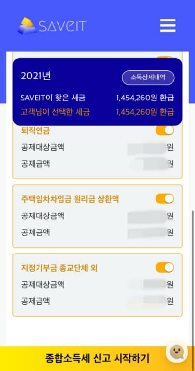 종합소득세-간편신고-방법-세이브잇-배민커넥트