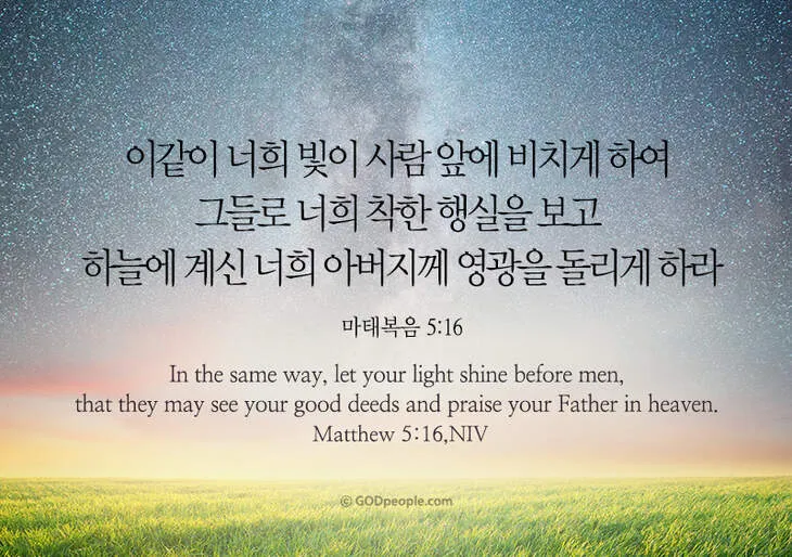 마태복음 24장 35절 묵상 - 천지는 없어질지언정 내 말은 없어지지 아니하리라_9