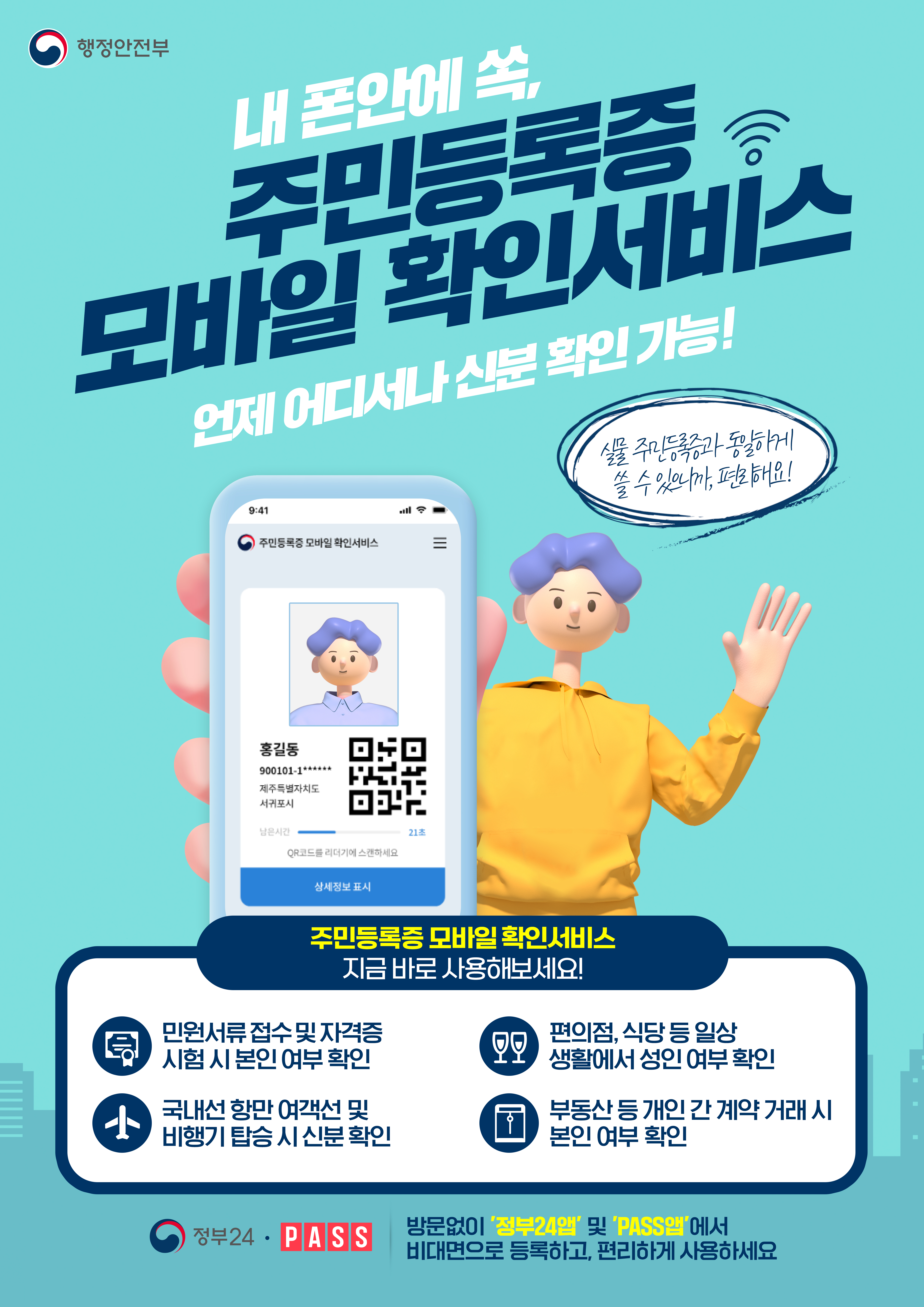 정부24 모바일 신분증