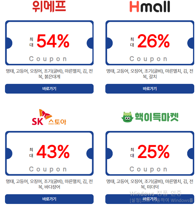 수산대전 쿠폰 받기