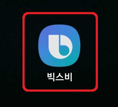 삼성 갤럭시 스마트폰 빅스비 음성 변경 방법 1