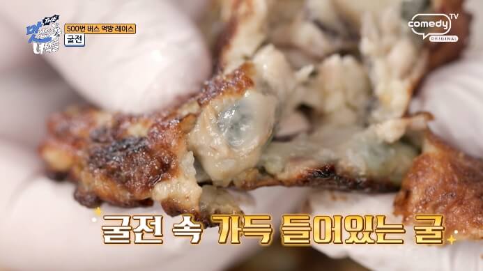 맛녀석-굴전