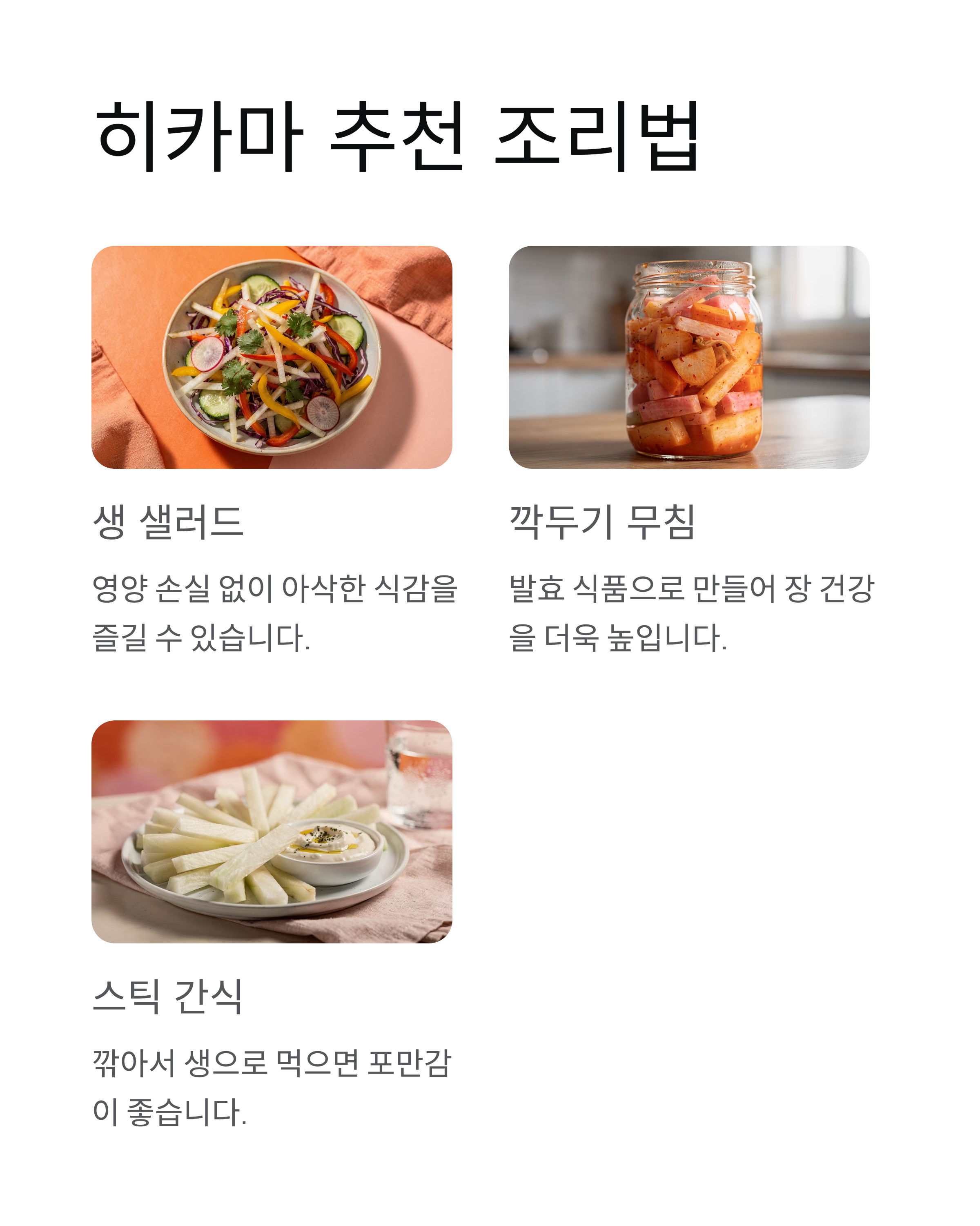 히카마 효능 당뇨 식단 하루 권장량 주의사항까지 완벽하게 정리해 드립니다!
