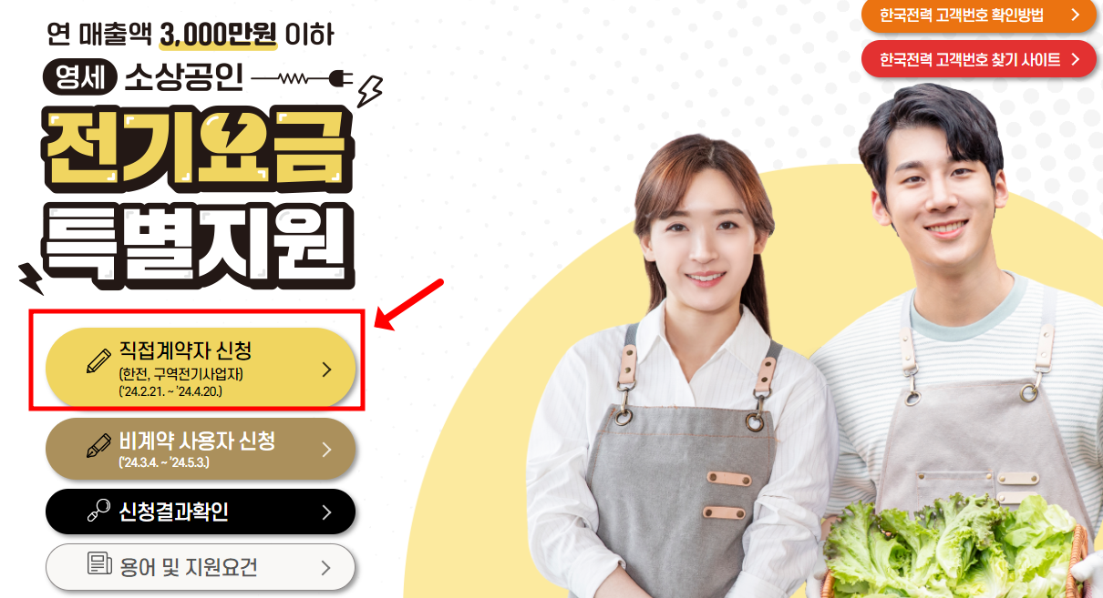 소상공인 전기요금