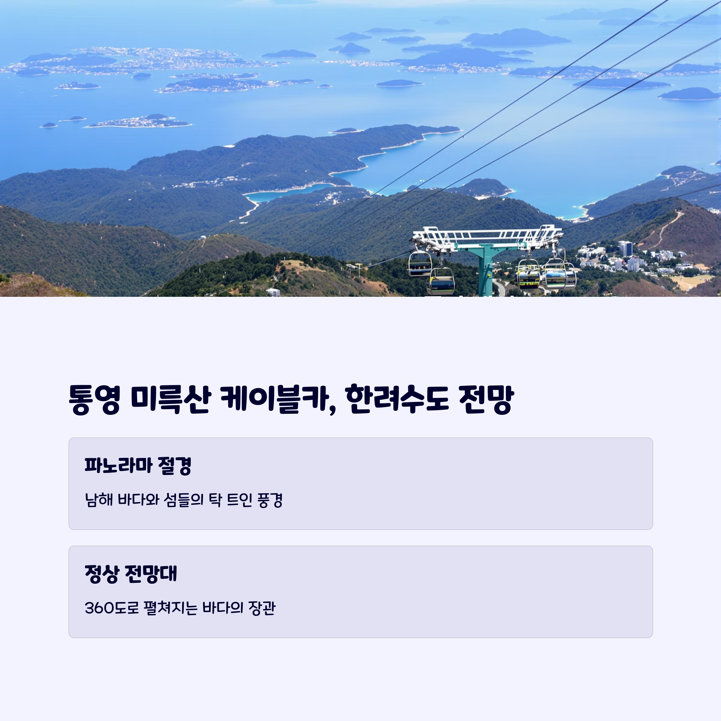 통영미륵산