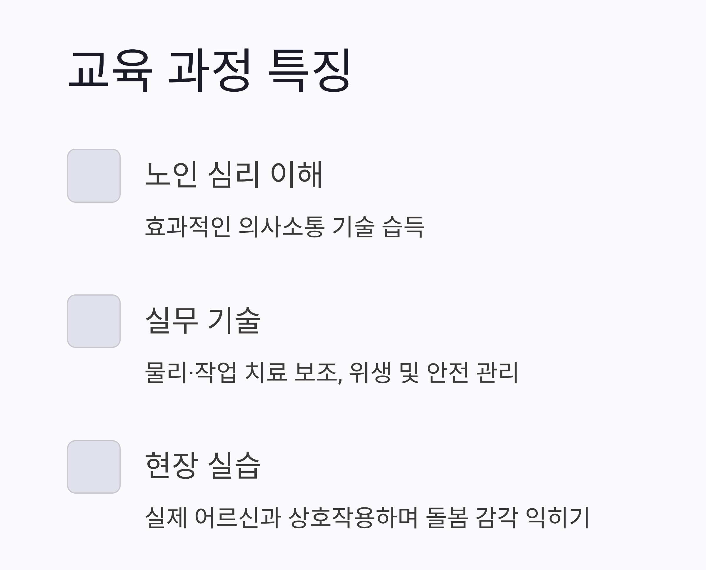 2025년 요양보호사 자격증 취득과 활용 가이드