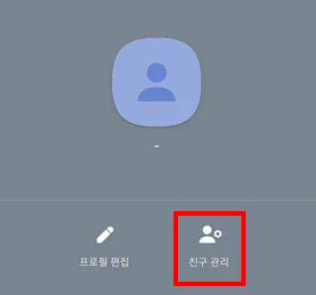 카톡 프사 누가 봤는지2