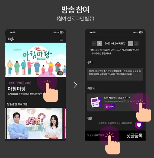 아침마당 티벗 설치 | 돌발퀴즈 참여방법