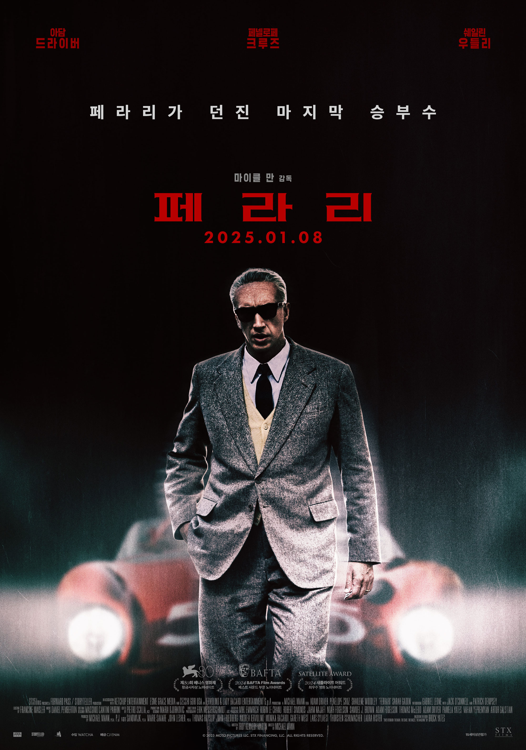 &quot;페라리 영화 포스터&quot;