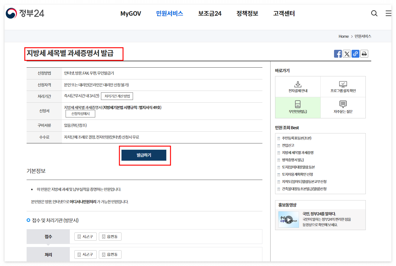 자동차세 완납증명서 인터넷발급 확인 신청 정부24 발급하는곳