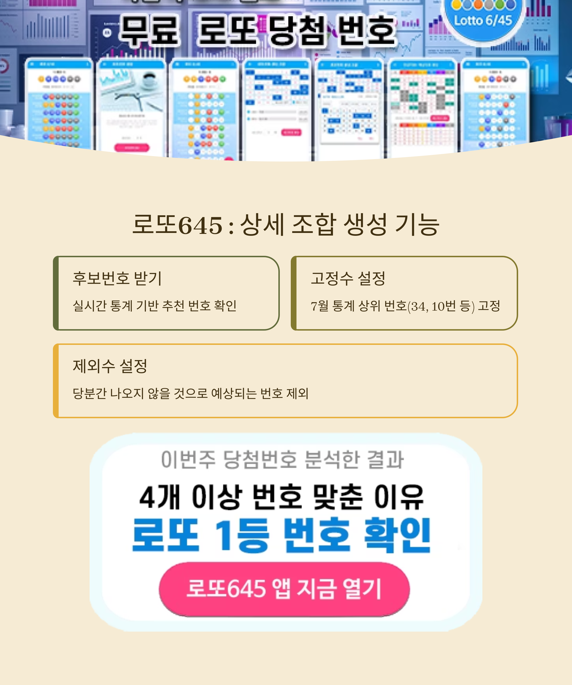 로또645 로또 번호 무료, 급상승 당첨번호 분석, 로또 당첨 번호 확인, 로또예상번호 추출