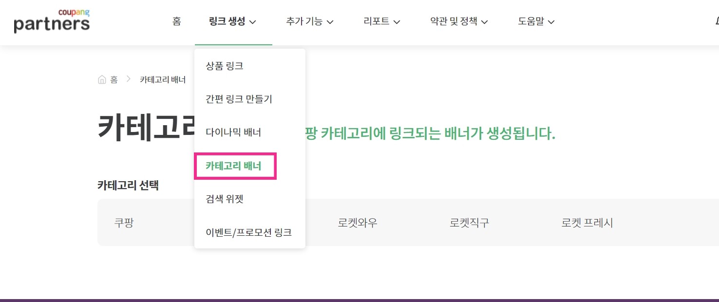 네이버 블로그에 쿠팡 배너8
