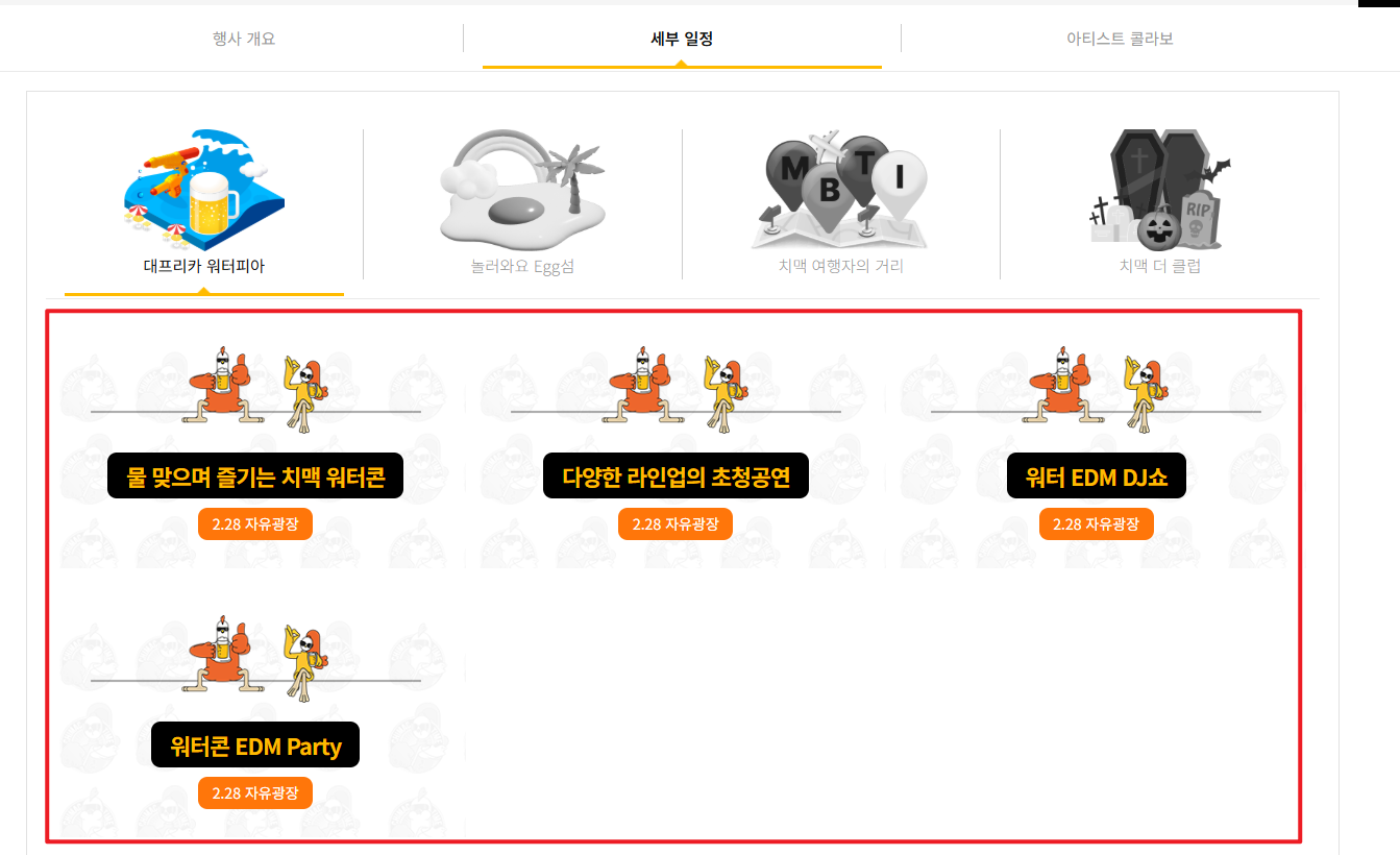 대구 치맥페스티벌3